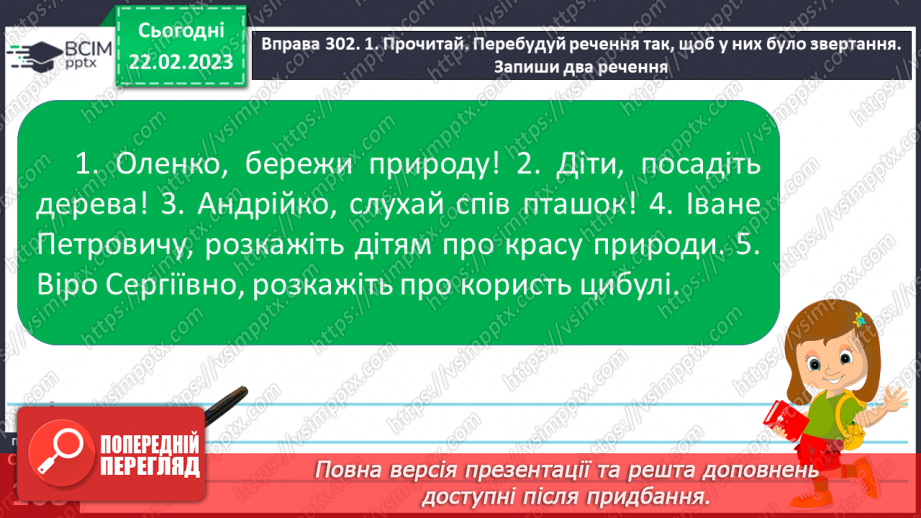 №089 - Звертання. Речення зі звертанням. Використання кличного відмінка під час звертань.13