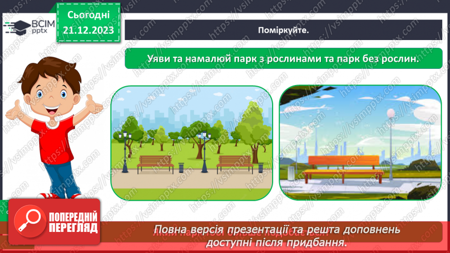 №051 - Які бувають рослини17 №051 - Які бувають рослини17