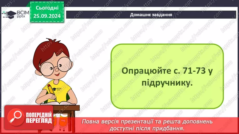 №11 - Інструктаж з БЖД. Уведення та вставлення текстів на слайдах32