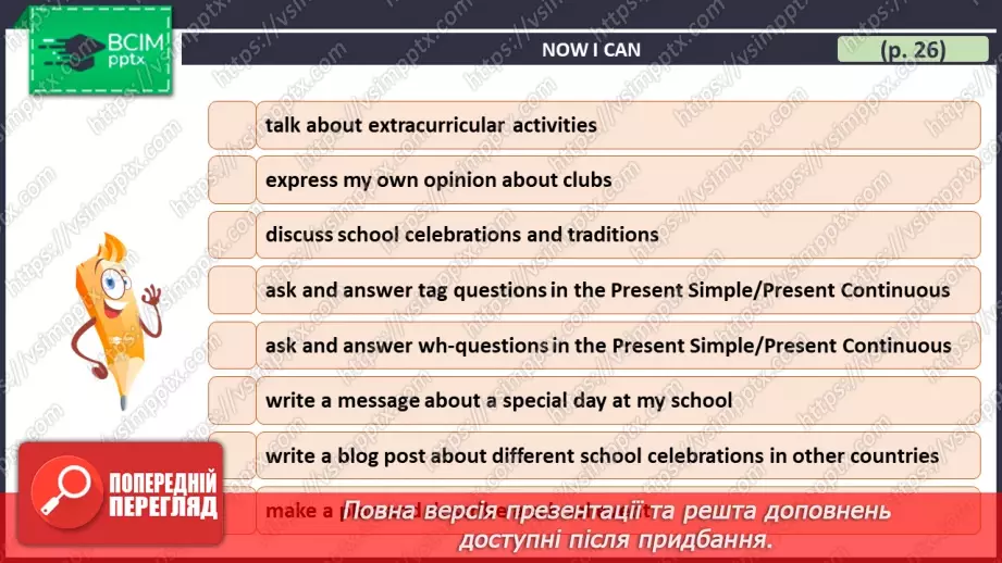 №015 - ГР1,2,3,4 У школі та поза нею. Узагальнення вивченого протягом теми. Самооцінювання.24 №015 - ГР1,2,3,4 У школі та поза нею. Узагальнення вивченого протягом теми. Самооцінювання.24