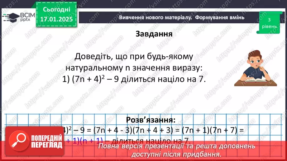 №057 - Розв’язування типових вправ і задач. _32