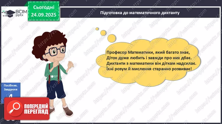 №023 - Закріплення чисел першого десятка16 №023 - Закріплення чисел першого десятка16