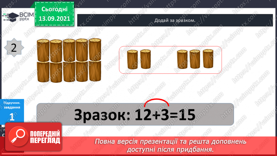 №005 - Додавання  чисел  на  основі  десяткової  нумерації. Порозрядне  додавання  чисел.16