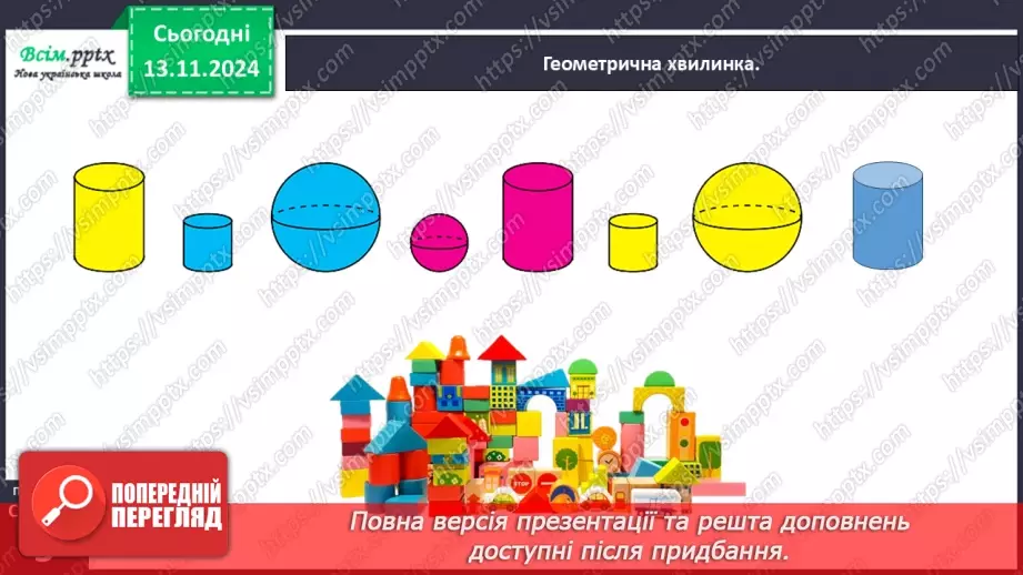 №047 - Знайомимося зі складеною задачею14 №047 - Знайомимося зі складеною задачею14