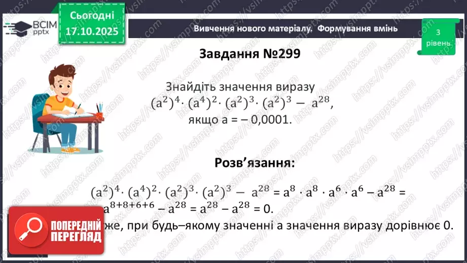 №025 - Розв’язування типових вправ12 №025 - Розв’язування типових вправ12