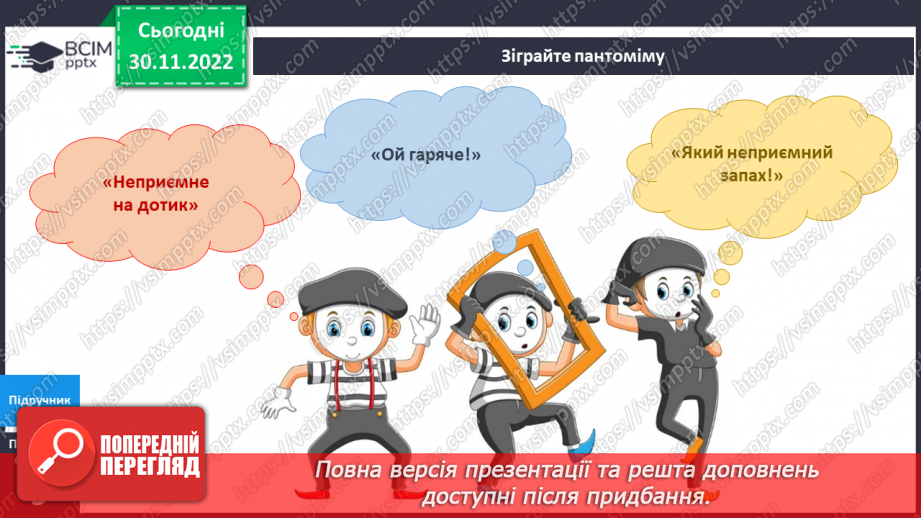 №047 - Театр пантоміми. Подорож до театру.9 №047 - Театр пантоміми. Подорож до театру.9
