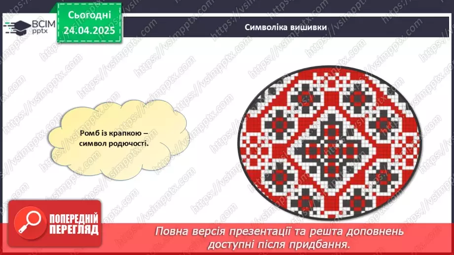 №032 - День вишиванки.12 №032 - День вишиванки.12