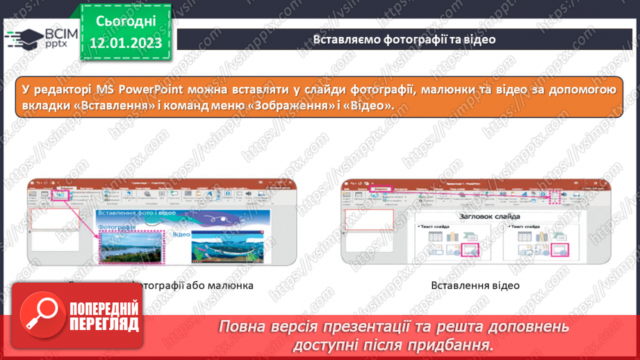 №19 - Інструктаж з БЖД. Редактор презентацій Microsoft Office Power Point. Слайди презентацій та операції з ними.18 №19 - Інструктаж з БЖД. Редактор презентацій Microsoft Office Power Point. Слайди презентацій та операції з ними.18