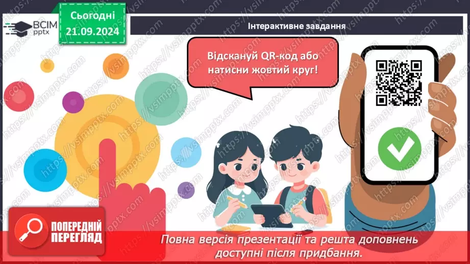 №15 - Узагальнення вивченого з теми «Одноклітинні евкаріоти цілісні організми».16