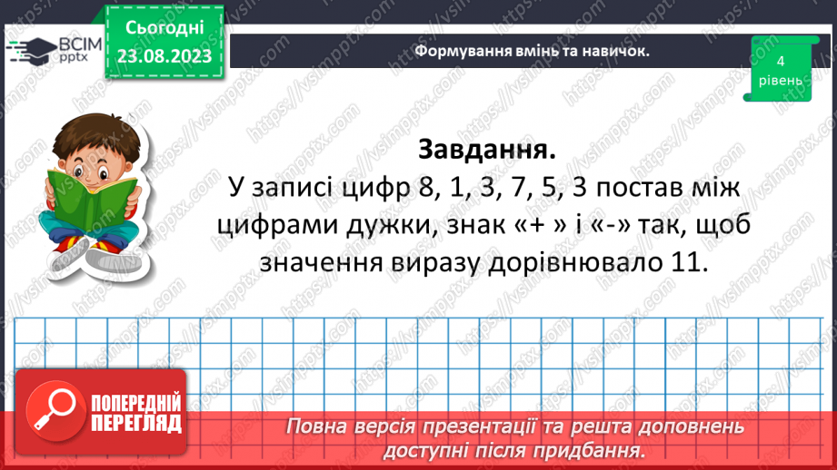 №005 - Розв’язування вправ і задач на всі дії з натуральними числами.15