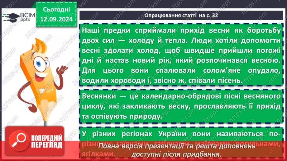 №07 - Пісні весняного циклу. «Ой весна, весна – днем красна», «Ой кувала зозуленька», «Кривий танець»8