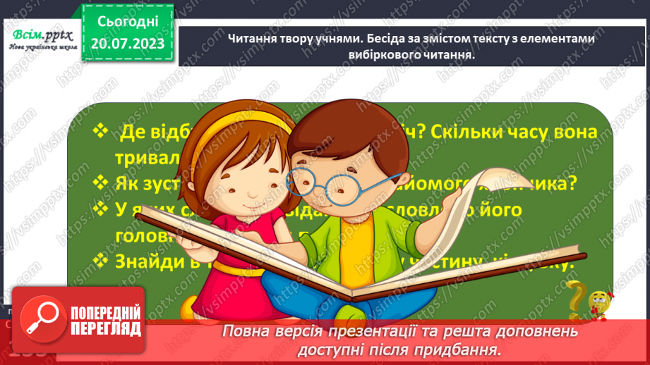 №094 - Гарні не красиві слова, а красиві діла. В. Сухомлинський «Красиві слова і красиве діло»23