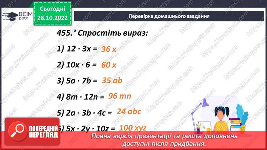 №055 - Основні задачі на множення.4