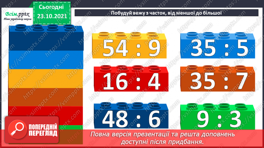 №048 - Розв’язування виразів. Обернені задачі до задач на знаходження площі прямокутника.4