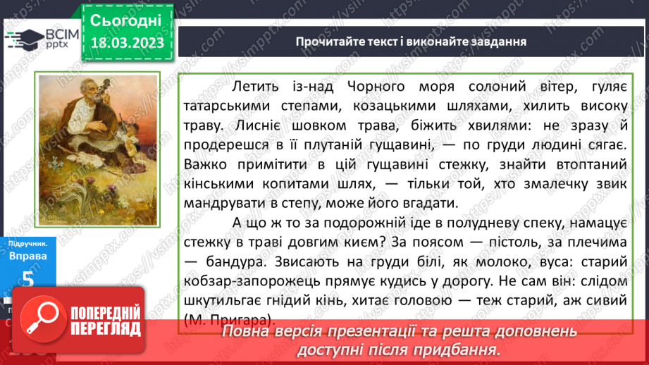 №112 - Тренувальні вправи. Другорядні члени речення. Обставина.16 №112 - Тренувальні вправи. Другорядні члени речення. Обставина.16