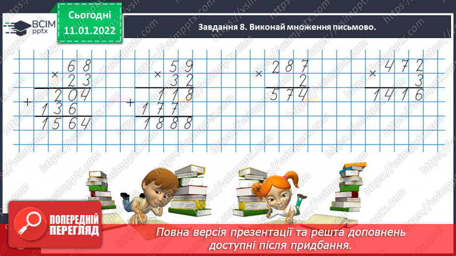 №087 - Узагальнюємо знання про арифметичні дії множення і ділення20 №087 - Узагальнюємо знання про арифметичні дії множення і ділення20
