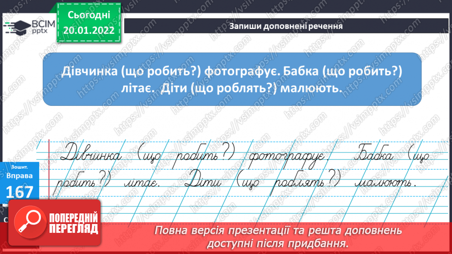 №072 - Аналіз контрольної роботи. Слова – назви дій8