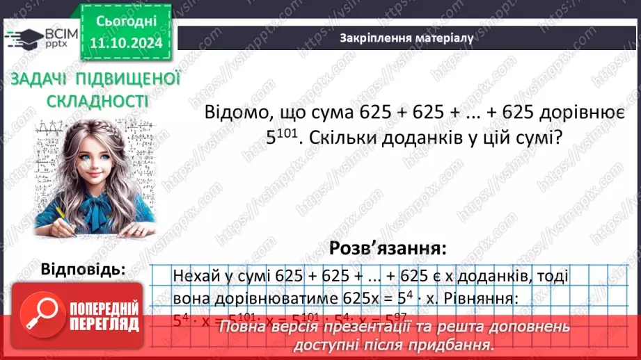 №022 - Властивості степеня з натуральним показником.32 №022 - Властивості степеня з натуральним показником.32
