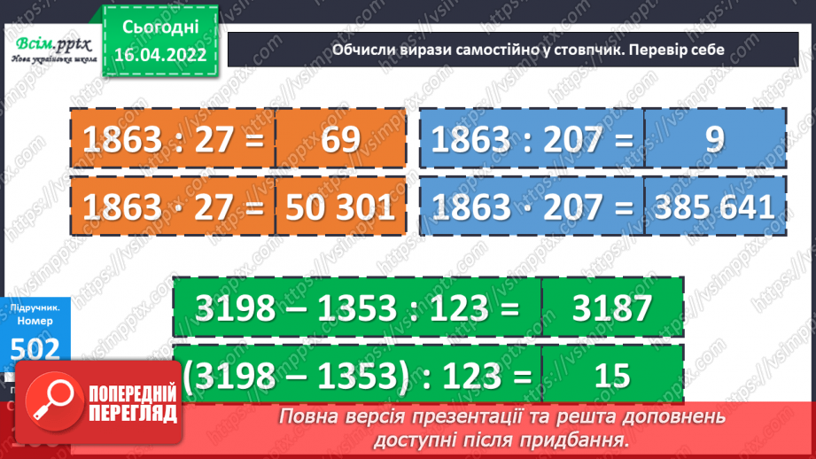 №148 - Ділення на трицифрове число. Робота з діаграмами.15