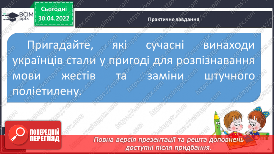 №100 - Як людина змінює світ12 №100 - Як людина змінює світ12
