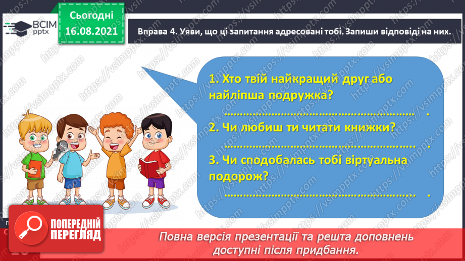 №005 - Правильно вимовляю і записую слова з дзвінкими приголосними звуками в кінці складу15