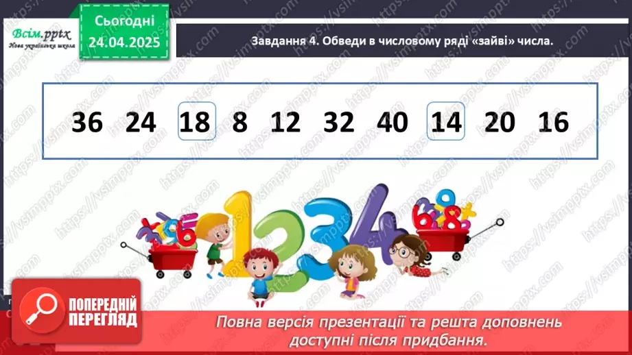 №128 - Досліджуємо таблицю множення числа 4; таблицю ділення на 418 №128 - Досліджуємо таблицю множення числа 4; таблицю ділення на 418