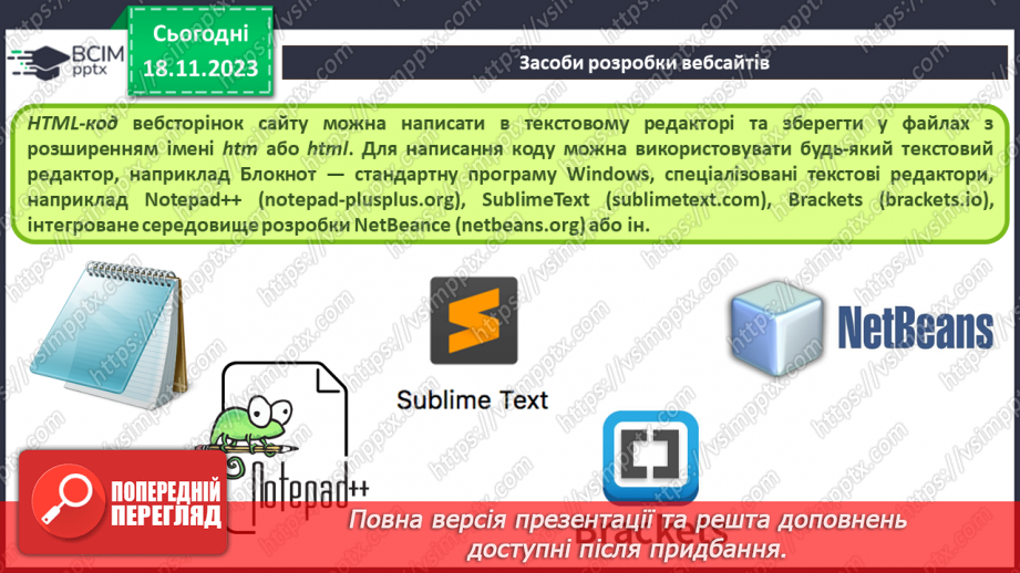 №25 - Технології розробки вебсайтів. Мова розмічання гіпертекстових документів HTML.5