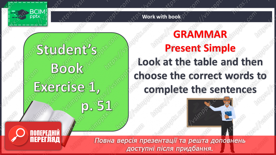 №047 - Улюблений шкільний предмет3