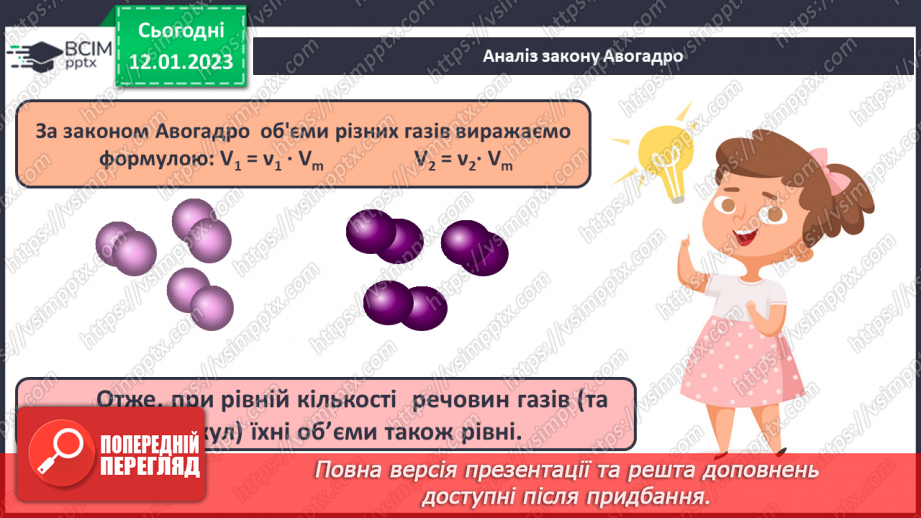 №37 - Обчислення об`ємних відношень газів за хімічними рівняннями.6 №37 - Обчислення об`ємних відношень газів за хімічними рівняннями.6