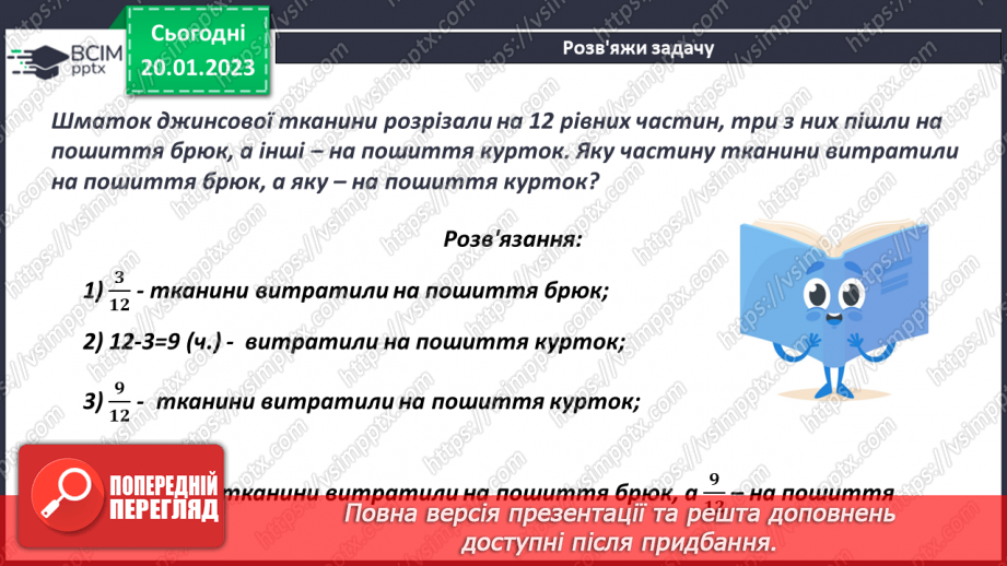 №096 - Перетворення мішаного числа у неправильний дріб і навпаки14 №096 - Перетворення мішаного числа у неправильний дріб і навпаки14