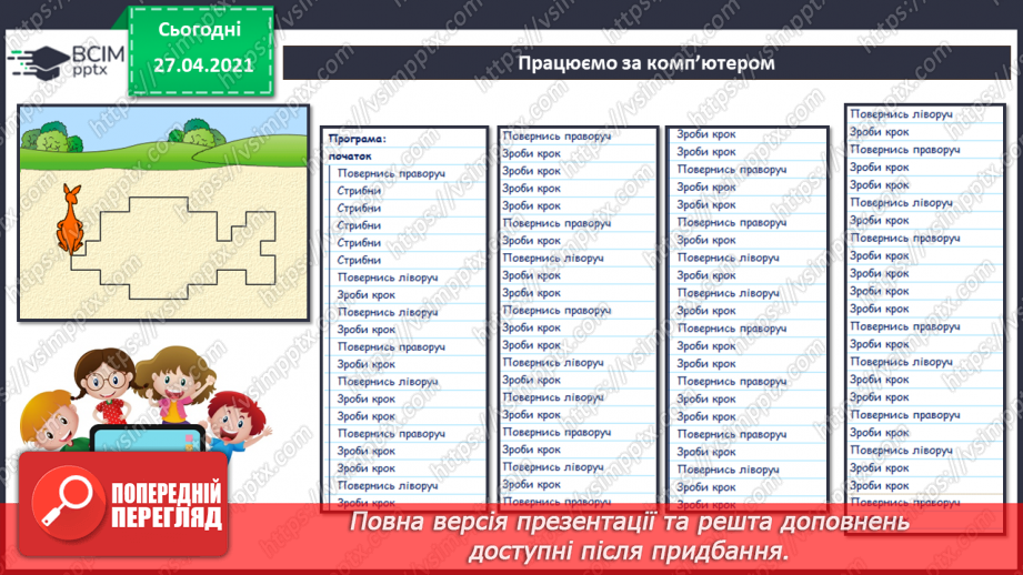 №30 - Створення малюнку на основі лінійного алгоритму.12