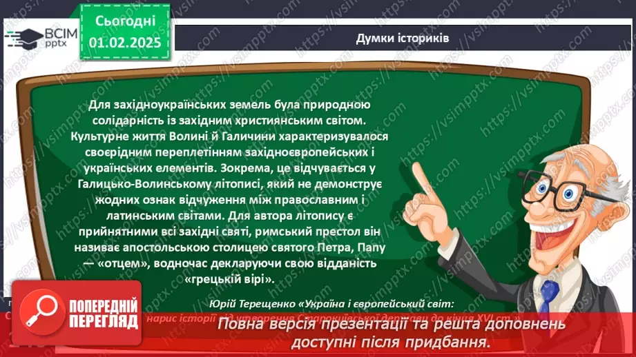 №21 - Культура Волинсько-Галицького князівства («держави Романовичів»).12 №21 - Культура Волинсько-Галицького князівства («держави Романовичів»).12