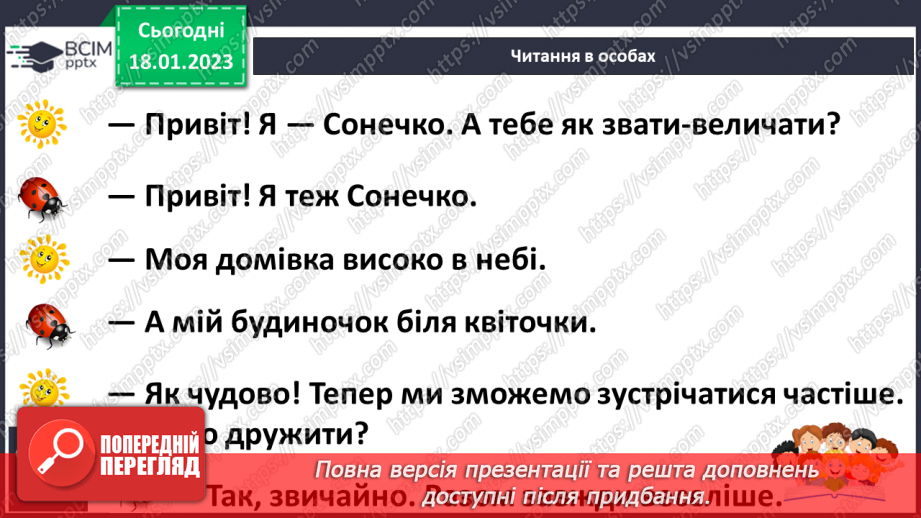 №133 - Закріплення звукового значення букви «че». Опрацювання тексту «Разом веселіше».15