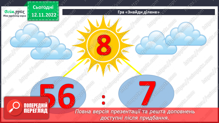 №046 - Знаходження частини від числа. Таблиця множення і ділення числа 10.8