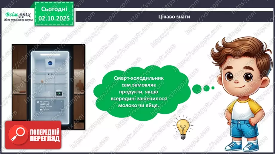 №07 - Виготовлення аплікації за розробленим проєктом «Розумний будинок».13 №07 - Виготовлення аплікації за розробленим проєктом «Розумний будинок».13