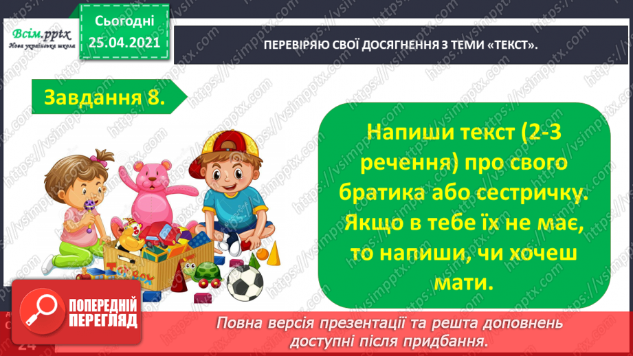 №115 - Застосування набутих знань, умінь і навичок у процесі виконання компетентнісно орієнтовних завдань по темі «Досліджую текст»19