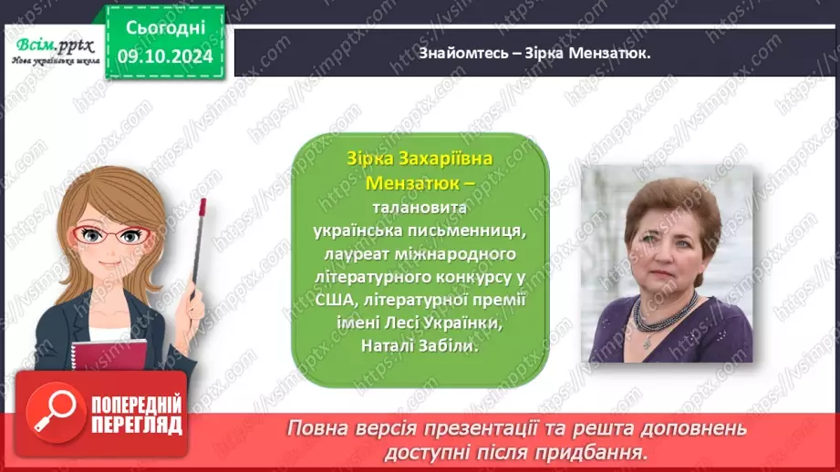 №032 - Яка багата наша рідна мова! Зірка Мензатюк «Золоте серце»8