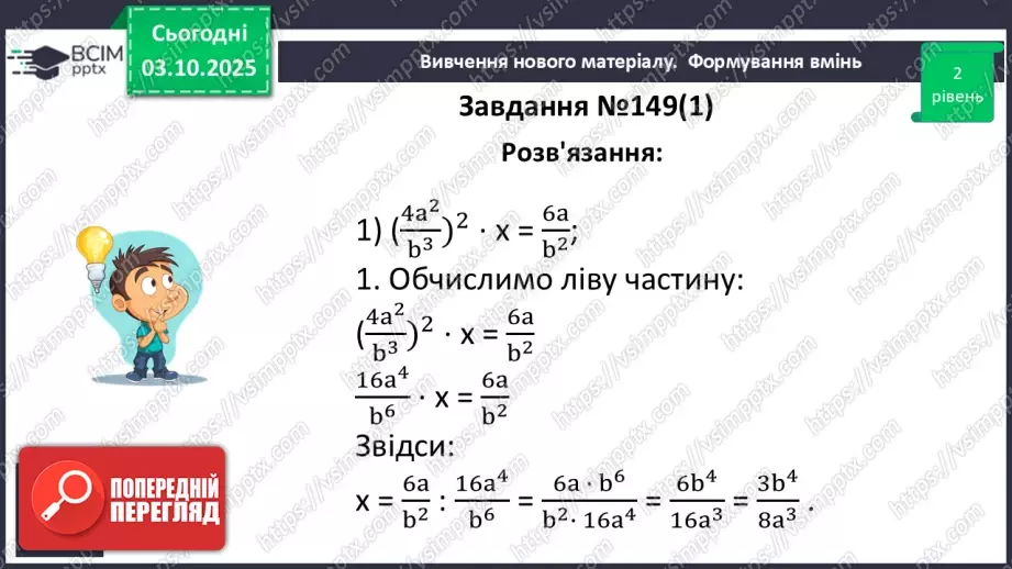№0021 - Розв’язування типових вправ і задач.17 №0021 - Розв’язування типових вправ і задач.17