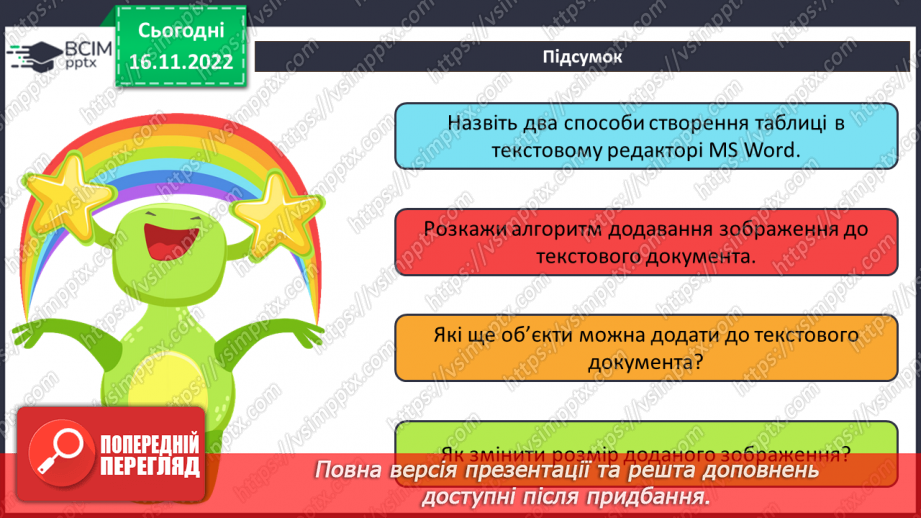 №14 - Інструктаж з БЖД. Таблиці в текстовому редакторі.21 №14 - Інструктаж з БЖД. Таблиці в текстовому редакторі.21