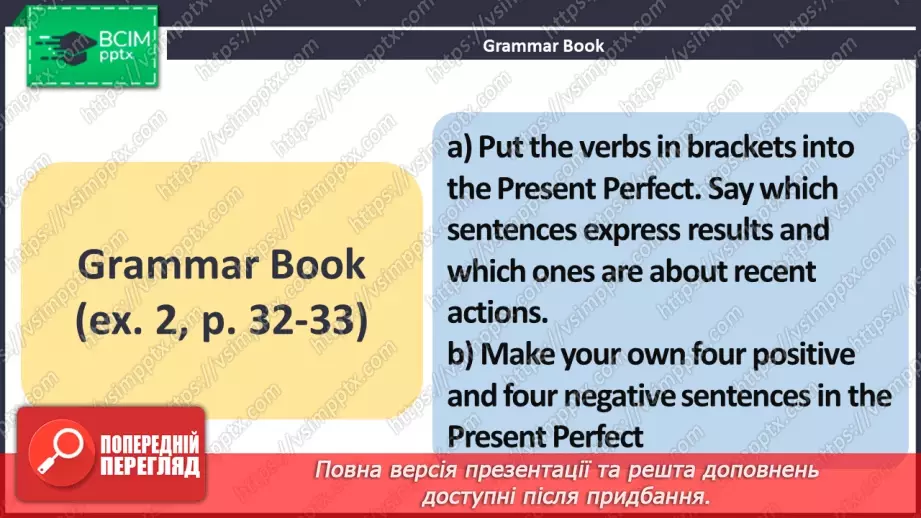 №042 - ГР1,2,3,4  Ти Готовий Готувати? Узагальнення вивченого протягом теми.26 №042 - ГР1,2,3,4  Ти Готовий Готувати? Узагальнення вивченого протягом теми.26