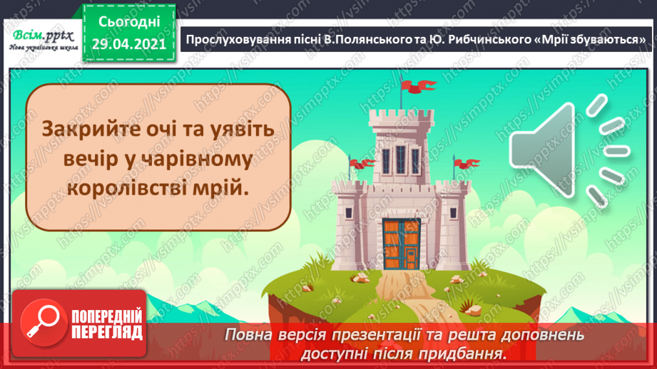 №19 - Вечір. Вечірня музика. Двочастинна форма. Слухання: П. Чайковський «Солодка мрія».10 №19 - Вечір. Вечірня музика. Двочастинна форма. Слухання: П. Чайковський «Солодка мрія».10