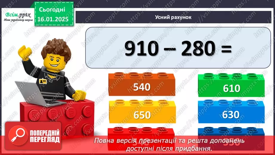 №073 - Множення круглих багатоцифрових чисел на одноцифрові8 №073 - Множення круглих багатоцифрових чисел на одноцифрові8