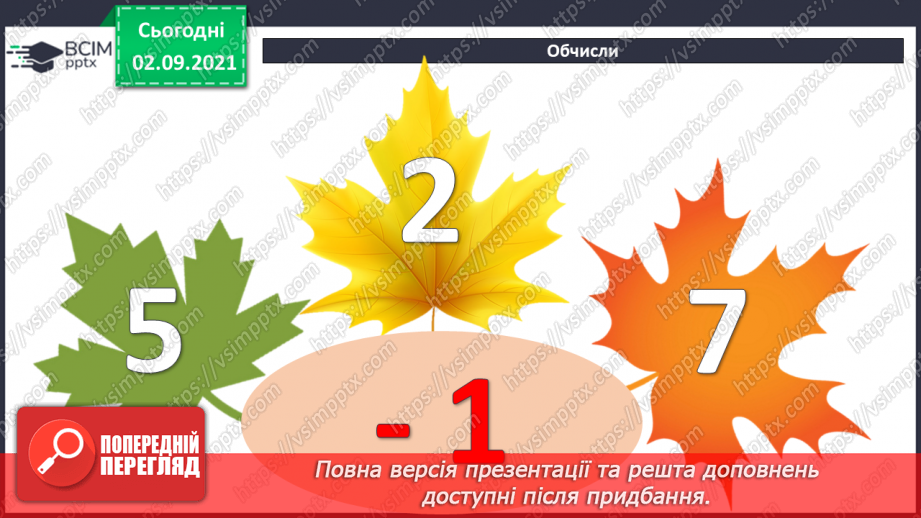 №009 - Сімейство  рівностей. Числовий  вираз  на  дві  дії9