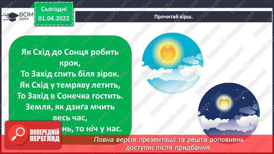 №083 - Що може рухатися? Обертання Землі навколо Сонця. Моделювання зміни дня і ночі (лампа, глобус)13 №083 - Що може рухатися? Обертання Землі навколо Сонця. Моделювання зміни дня і ночі (лампа, глобус)13