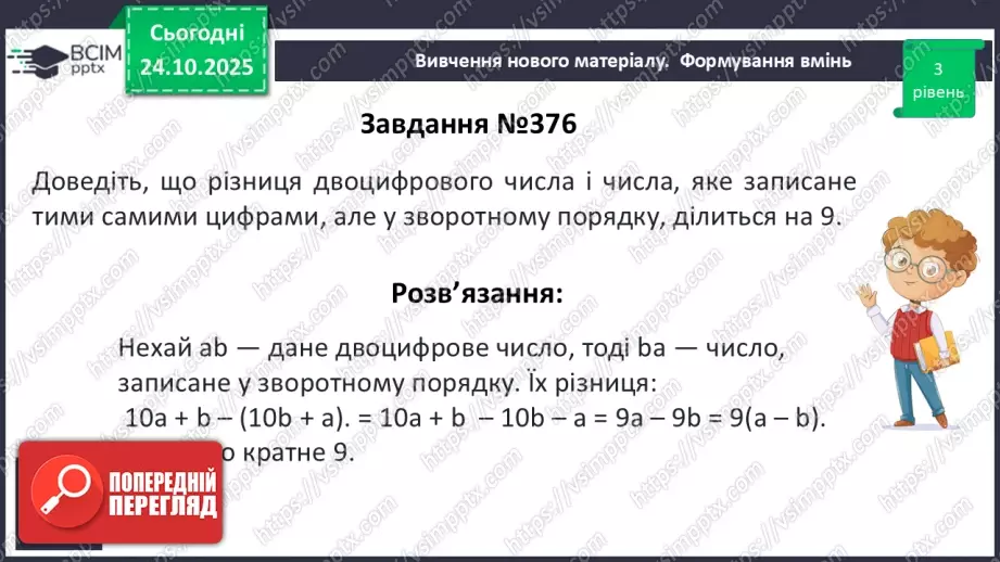 №029 - Розв’язування типових вправ і задач.17 №029 - Розв’язування типових вправ і задач.17