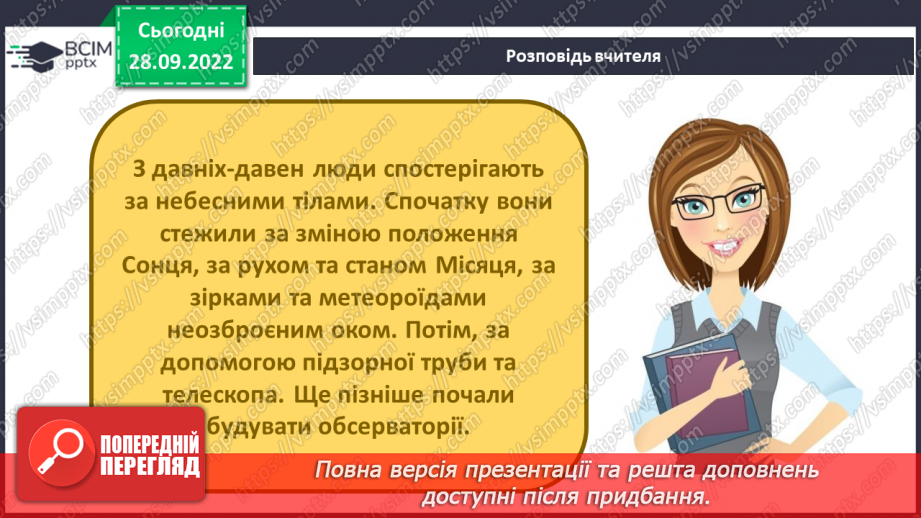 №021 - Освоєння космосу.8