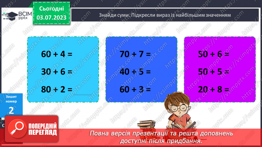 №004 - Додавання і віднімання чисел виду 46 + 20; 46 + 2; 46 – 20; 46 – 216