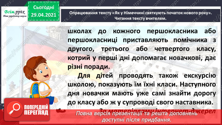 №003 - Як у Німеччині святкують початок навчального року. Як у Німеччині святкують початок навчального року16