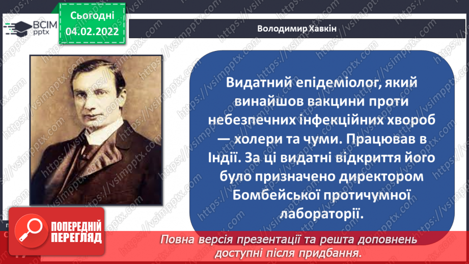 №065-66 - Хто прославив Україну у світі?7