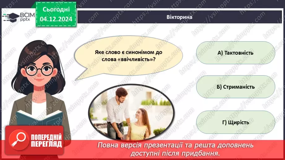 №015 - Правила хорошого тону у сучасному світі.26